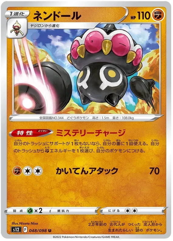 Claydol Pokemon Paradigm Trigger Japanese card 048/098