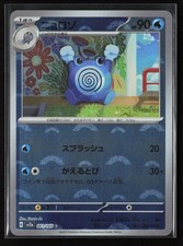 Poliwhirl (Modello Poke Ball) 061/165 HOLO SV2a 151 Carta Pokemon TCG Giapponese LP
