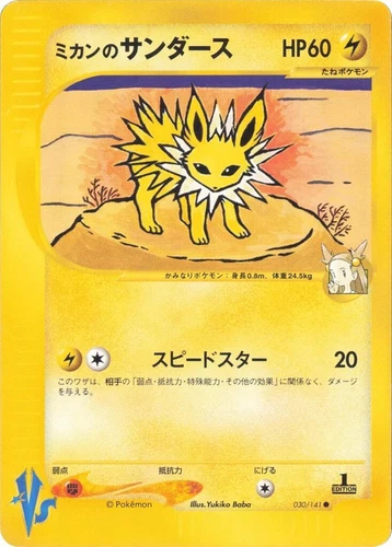 Jasmine's Jolteon 030/141 Pokemon vs