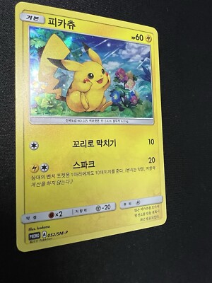 ピカチュウ プロモカード 179/SM-P Korean Pikachu S&M Rare Limited Promo Pokemon Card TCG 052