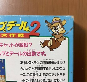 [Super Rare] FC Chip and Dale's Great Strategy 2 CAPCOM Famicom Software Box
