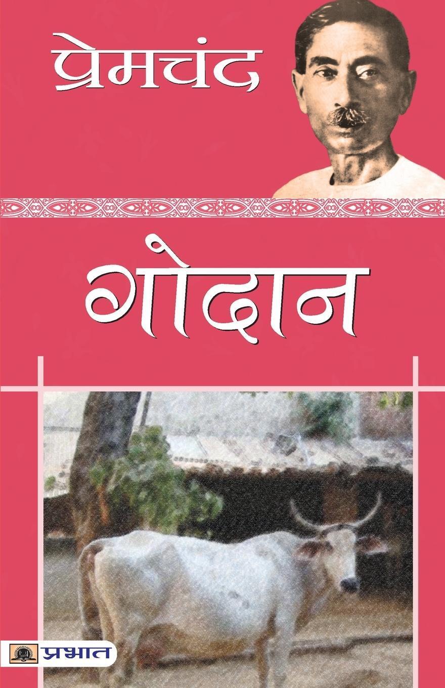 Thumbnail - Premchand | Godan | Taschenbuch | Hindi (2021) | Paperback | Ean