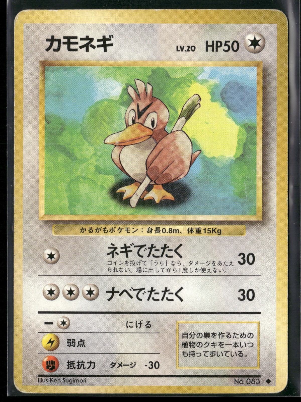 Farfetch'd Uncommon Expansion Pack 1996