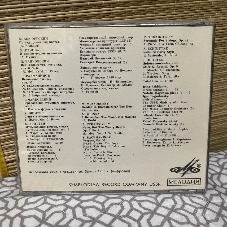 MUSSORGSKY GLINKA TCHAIKOVSKY - Musical Festival In Polotsk - CD - Import - Image 2 of 4