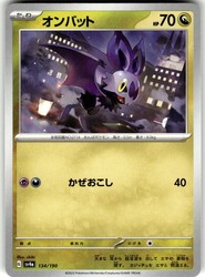 Noibat 134/190 Shiny Treasure ex (Japanese)