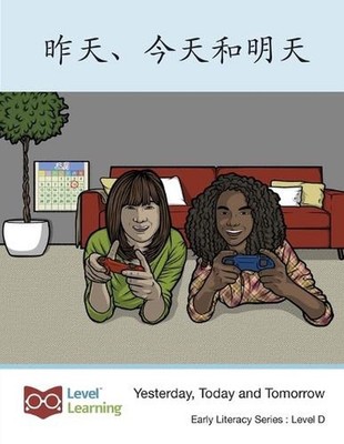 : Yesterday, Today and Tomorrow by Level Chinese (Chinese) Paperback Book
