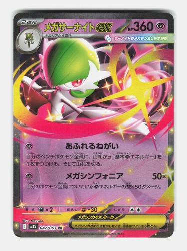 Mega Gardevoir EX 042/063 Double Rare Mega Symphonia Pokemon Japanese Holo NM