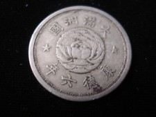 Manchoukuo Japanese puppet states in China Year 6 1939 One Chiao Coin