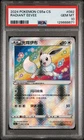 2024 POKEMON S.CHINESE CS5A C-GALLANT GALAXY: CHARM RADIANT EEVEE PSA 10