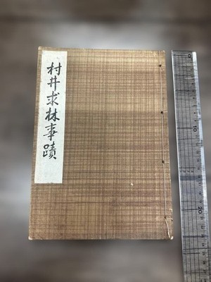 Murai Kirin Jitsu Japanese Book Old Document Chinese Book Rare Document