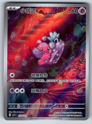 [US SELLER] Pokemon S-Chinese Tinkatink AR CSV1C 133 SV Art Rare Card