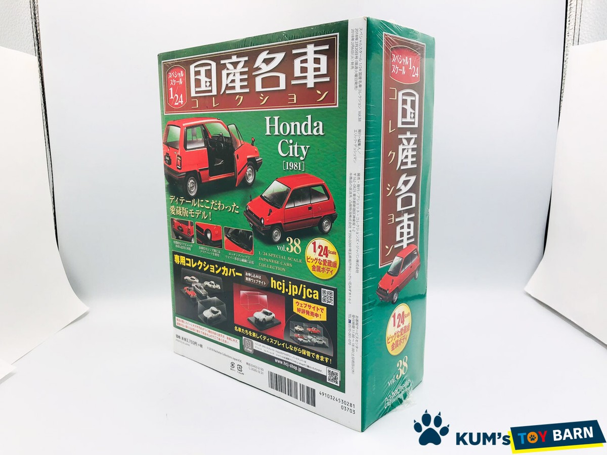 国産名車コレクション1/24 HONDA City (1981) Amazon.co.jp: アシェット 国産名車コレクション 124 ホンダ