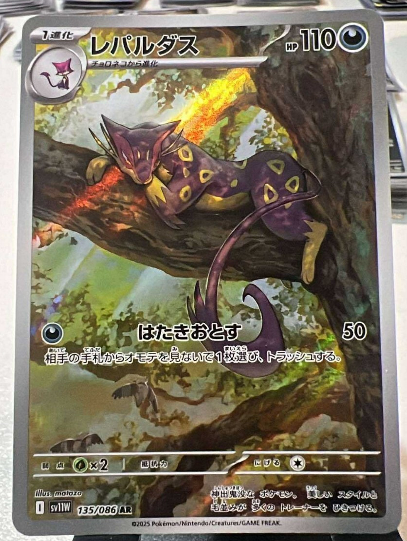 Liepard AR 135/086 sv11w White Flare Pokemon Card Japanese-NM