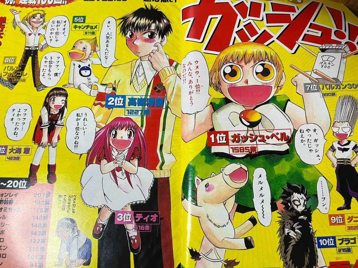 Shounen Sunday CM: Zatch Bell!