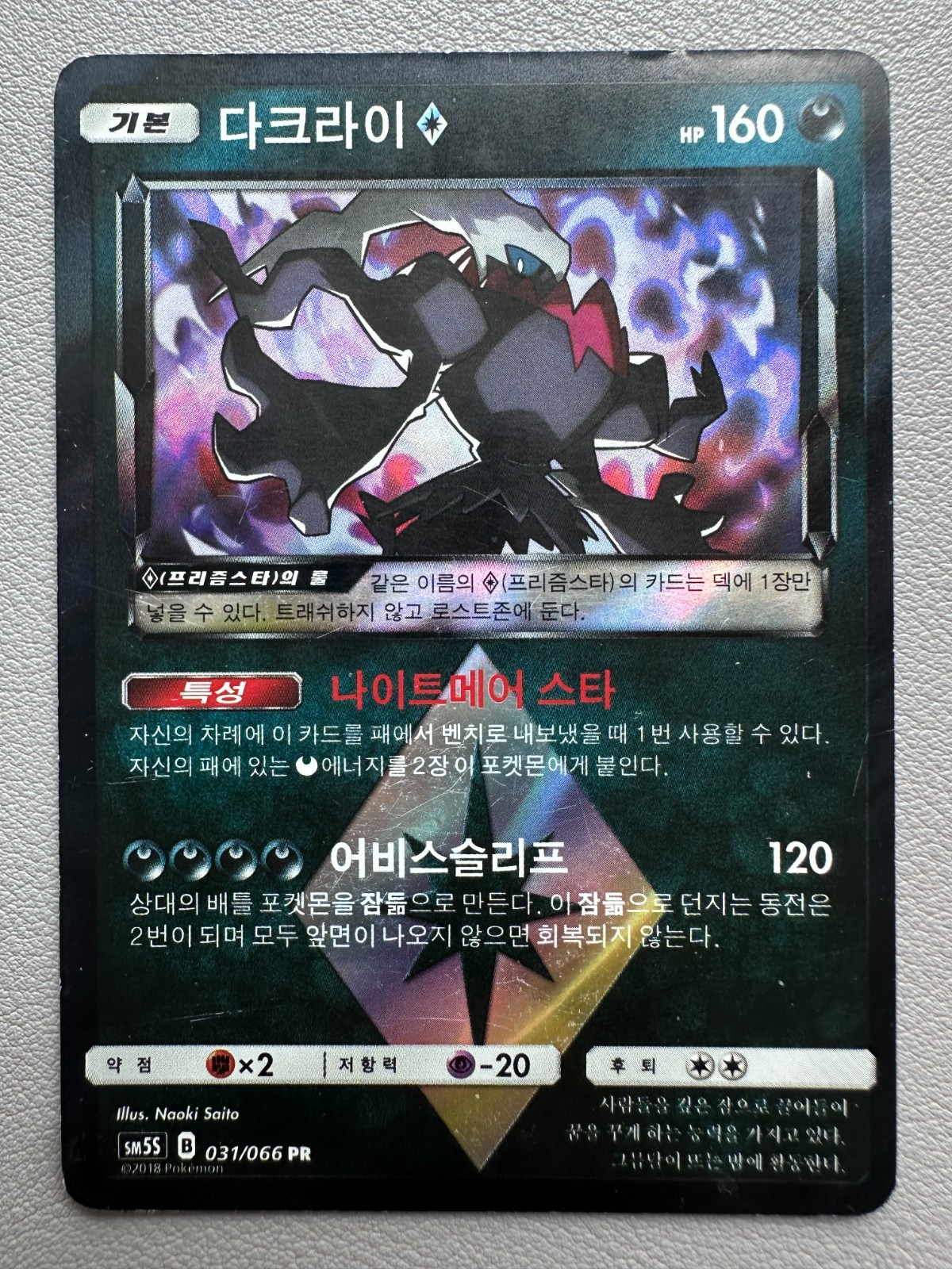 Korean Darkrai Prism Star 031/066 Ultra Sun - Played
