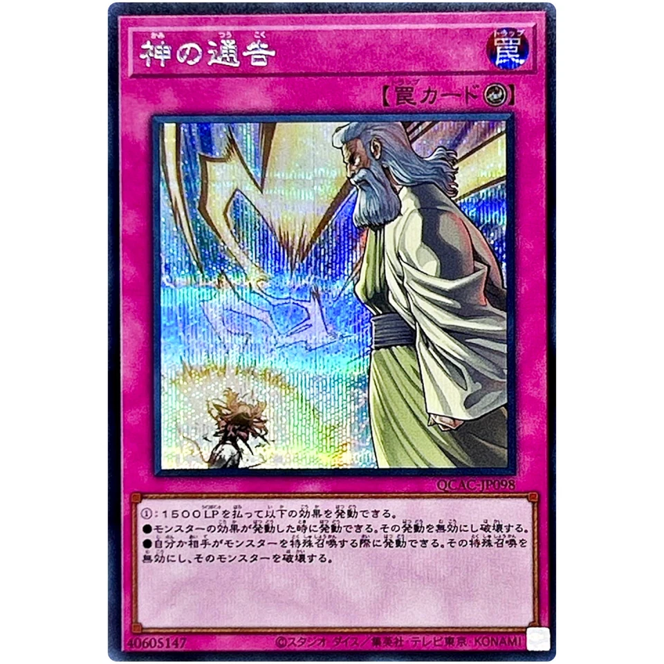 Solemn Strike - Secret Rare QCAC-JP098 Quarter Century Art Collection - YuGiOh - Image 2 of 3