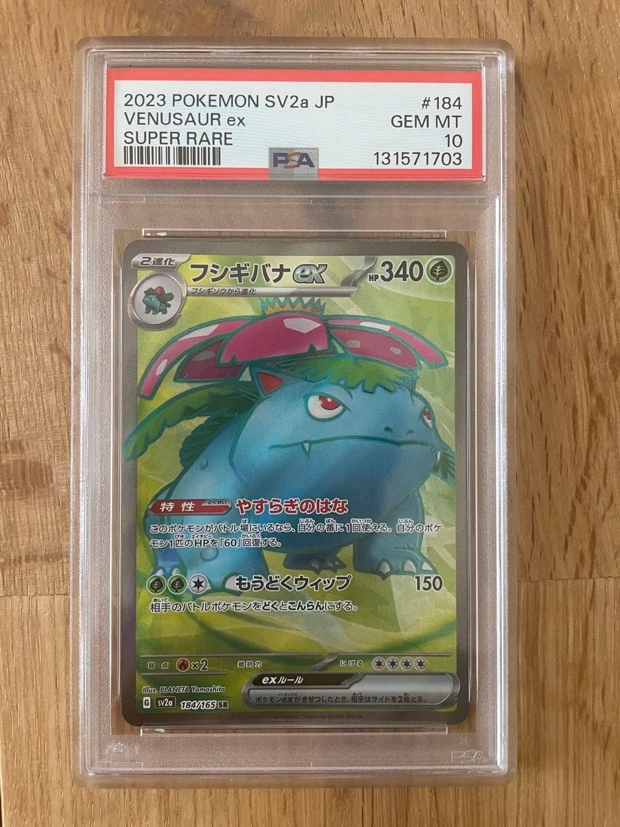 Venusaur ex 184/165 Sv2a: Pokemon Card 151 for sale | eBay