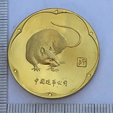China Chinese Zodiac Token Year of the Rat MEDAL (SC50/21)
