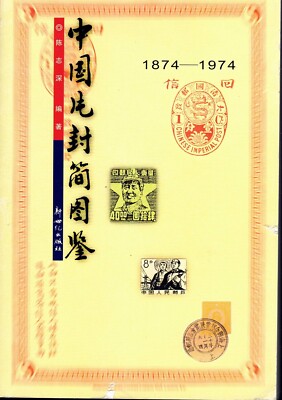Book China 2000 -CHINA POSTAL STATIONERY 1874 - 1974 - by CHEN ZHI SHEN BIAN ZHU