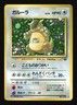 Pokemon Japanese Kangaskhan Holo Rare Jungle No. 115 Damaged