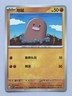 Diglett Pokémon S-Chinese 151C 050/151 Regular 2025 NM! Read Desc!