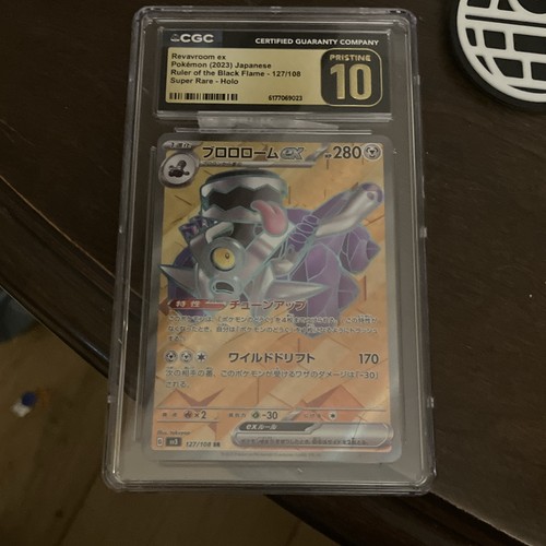 Revavroom ex 127/108 Sv3: Ruler of the Black Flame Holo (Japanese)