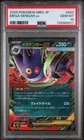 2025 POKEMON JAPANESE MEGA STARTER SET MEGA GENGAR EX #003 MEGA GENGAR EX PSA 10