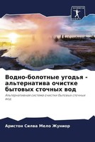 Ariston Silwa Melo Zhunior | Vodno-Bolotnye Ugod'q - Al'ternatiwa Ochistke...