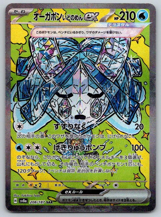 Wellspring Mask Ogerpon ex SV8a: Terastal Festival ex 208/187 Pokemon Card NM