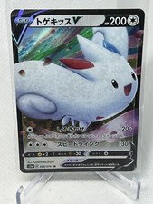 Togekiss V 140/185 - Holo Ultra Rare - SWSH Vivid Voltage 2020 - Pokemon Card