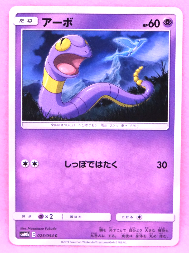 Kaijinart Somethingmon Espo-eon エーフ Ekans 2019 SM10b 025/054 C Gamefreak Nintendo Pokemon Card