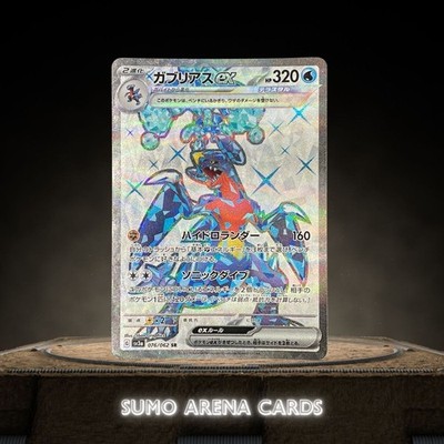 Garchomp ex SR 076/062 SV3a Raging Surf - Pokemon Karte Japanisch Scharlachro...