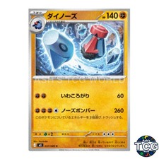 Probopass C 037/080 M3 Nihil Zero Pokemon Card Japanese