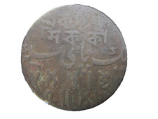 1796-1809 INDIAN BRITISH PRINCELY STATES BENGAL PRESIDENCY 1 PAISA COPPER COIN