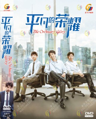 DVD CHINESISCHES DRAMA DER GEWÖHNLICHE RUHM 平凡的荣耀 VOL.1-41 END REG ALLE ENG SUBS