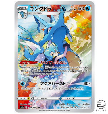 Clair's Kingdra CHR 190/184 S8b VMAX Climax MINT HOLO Clair's Kingdra CHR 190/184 S8b VMAX Climax MINT HOLO