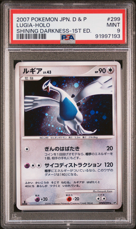 Lugia Pokemon 2007 Holo DP3 Shining Darkness 1st ED Japanese Lugia Pokemon 2007 Holo DP3 Shining Darkness 1st ED Japanese