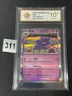 Pokemon S-Chinese Gengar 151C-094/151 R Holo Grade 10