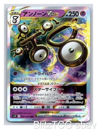 Unown VSTAR S12 036/098 Paradigm Trigger Pokemon Triple Rare Japanese Holo NM/M