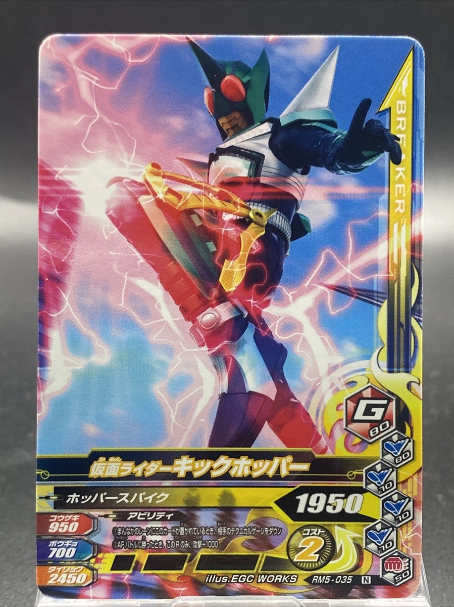 Kamen Rider Kick Hopper Kamen Rider Ganbarizing BANDAI RM5