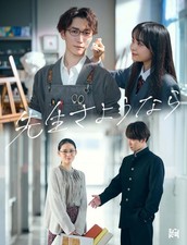 [DVD] [Manufacturer Bonus Included] Goodbye Teacher (Dvd Box) (Includes Origina_