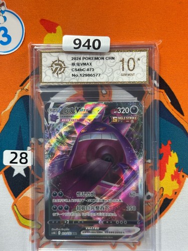 2024 VMAX RRR CS4bC-073/132 Pokemon Chinese  Grade 10 #28