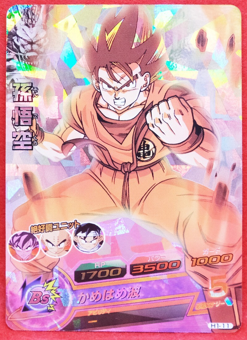 Son Goku Prizm H1-11 Dragon Ball Heroes Card Rare Bandai 2010