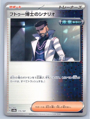 PROFESSOR TURO'S SCENARIO SV8A: TERASTAL FESTIVAL EX 175/187 NM A31182 FREE S&H