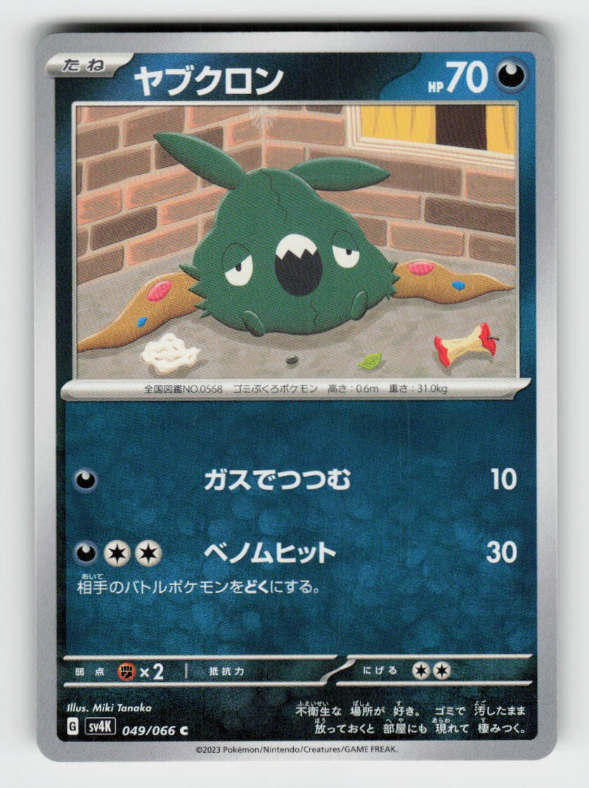 Trubbish 049/066 Common Ancient Roar Pokemon Japanese