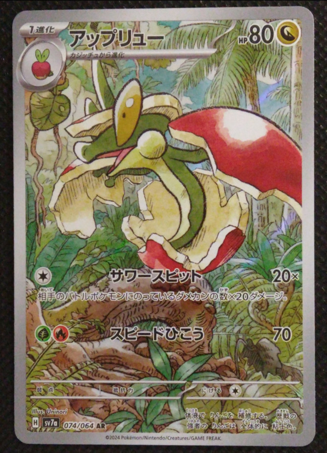 Flapple 74/64 sv7a: Paradise Dragona Full Art Holo (Japanese) Pokémon TCG