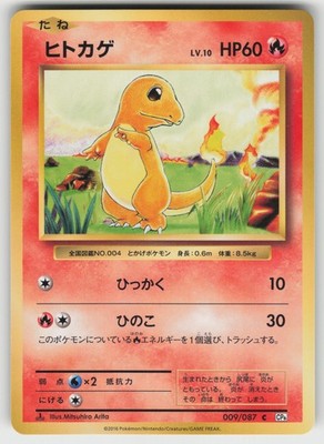 ヒトカゲ C CP6 20th Anniversary 009/087 Charmander CP6: Expansion Pack 20th Anniversary 009/087 Common NM