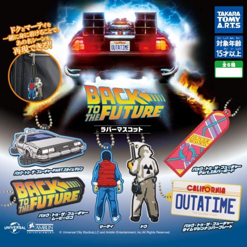 Back to the Future Rubber Mascot Keychain Gachapon 1 Random 1890₽