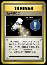 2001 Moderately Played Pokemon Heal Powder Neo Destiny Japanese