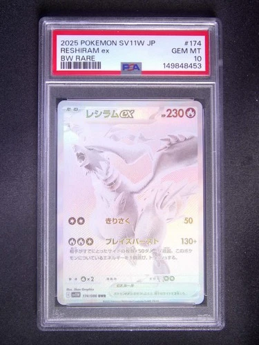 2025 Pokemon Japanese Reshiram EX Bw Rare SV11W 174/086 BWR PSA10
